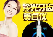 唯愛美牙儀有副作用嗎？唯愛冷光美牙儀對牙齒有傷害嗎？