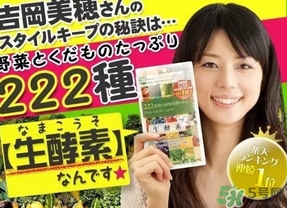 222生酵素有減肥作用嗎？222生酵素的功效作用