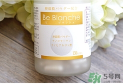 be blanche美白丸和pola美白丸哪個好？
