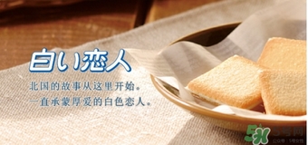 白色戀人巧克力餅干保質(zhì)期多久？白色戀人巧克力餅干生產(chǎn)日期