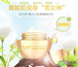 花川秀素顏霜怎么用？花川秀素顏霜使用步驟