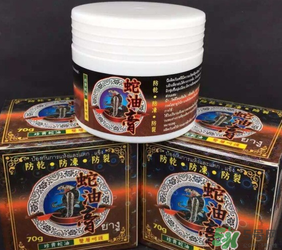 泰國蛇油膏有什么作用？泰國蛇油的功效與作用