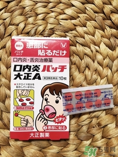 大正口腔潰瘍貼貼多長時間融化？大正口腔潰瘍貼貼多久？