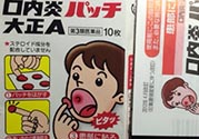大正口腔潰瘍貼怎么用？大正口腔潰瘍貼使用方法