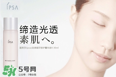 ipsa茵芙莎護(hù)膚品怎么樣？ipsa茵芙莎護(hù)膚品好用嗎？