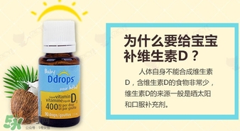 baby ddrops d3多大吃？baby ddrops d3什么時(shí)候吃吃到多大