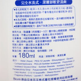 碧柔卸妝乳怎么樣？碧柔卸妝乳好用嗎？