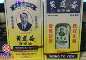 黃道益活絡(luò)油怎么樣？黃道益活絡(luò)油好用嗎？