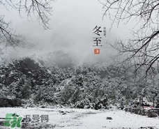 冬至穿什么衣服？冬至穿衣搭配？