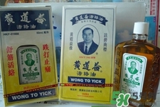 黃道益活絡(luò)油怎么樣？黃道益活絡(luò)油好用嗎？