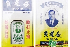 黃道益活絡(luò)油怎么樣？黃道益活絡(luò)油好用嗎？