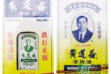 黃道益活絡(luò)油怎么用？黃道益活絡(luò)油使用方法