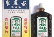 黃道益活絡(luò)油多少錢？黃道益活絡(luò)油香港價(jià)格