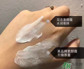 花洛素顏霜怎么樣？花洛素顏霜好用嗎？