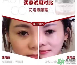 花洛素顏霜多少錢？花洛素顏霜價格