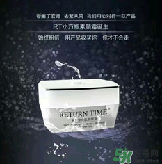 RT小方瓶素顏霜怎么樣？rt小方瓶素顏霜好用嗎？