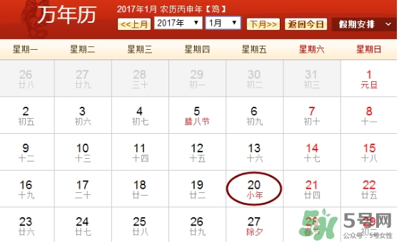 2017小年是哪一天？2017年小年是農(nóng)歷幾月幾日
