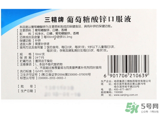 葡萄糖酸鋅口服液什么時候吃最好？葡萄糖酸鋅口服液是飯前吃還是飯后吃好？