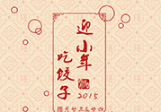 2017小年是哪一天？2017年小年是農(nóng)歷幾月幾日
