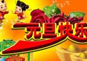 2017年元旦加班哪幾天？2017年元旦加班工資怎么算？