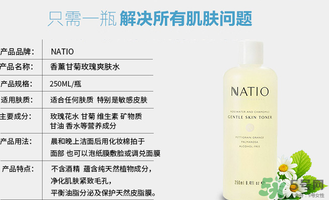 natio爽膚水多少錢？natio爽膚水價(jià)格