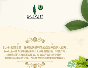sukin孕婦可以用嗎？蘇芊護(hù)膚品孕婦能用嗎？