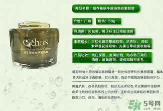 姬存希素顏霜多少錢？姬存希素顏霜價格