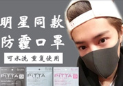 pitta mask口罩是一次性的嗎？pitta mask口罩可以反復(fù)使用嗎？