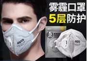pm2.5口罩可以用多久？?pm2.5口罩幾天換一個(gè)？