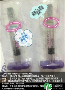 東國水光針怎么分辨真假？東國水光針真假鑒別