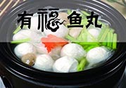 魚丸和雞蛋可以一起吃嗎？魚丸和雞蛋能不能同時(shí)吃？