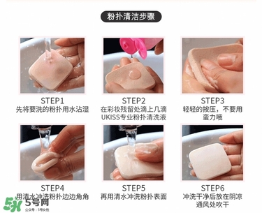 ukiss悠珂思粉撲清洗劑怎么用？悠珂思粉撲清洗劑使用方法