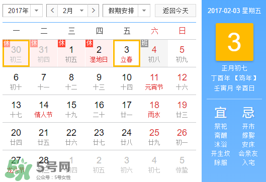 2017年立春是幾月幾號？2017年什么時候立春？