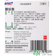 新樂敦眼藥水多少錢？新樂敦眼藥水孕婦能用嗎