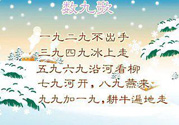 2017年什么時(shí)候進(jìn)九？2017年什么時(shí)候開(kāi)始數(shù)九？