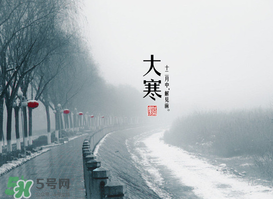 2017年大寒是幾月幾日？2017年大寒是哪一天？