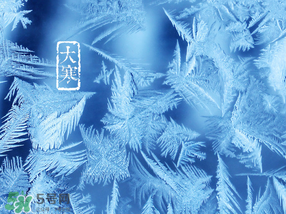 2017年大寒是幾月幾日？2017年大寒是哪一天？