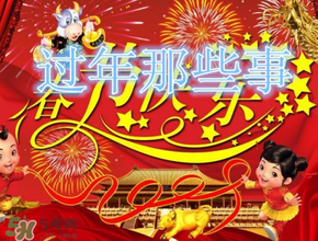 結(jié)婚第一年過(guò)年在哪過(guò)？結(jié)婚第一年在誰(shuí)家過(guò)年？