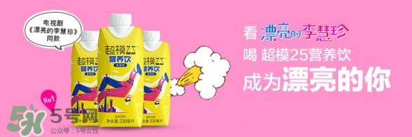 超模25多少錢？超模25飲料哪里買？