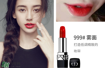 迪奧口紅999是水潤還是啞光？迪奧999有啞光嗎？