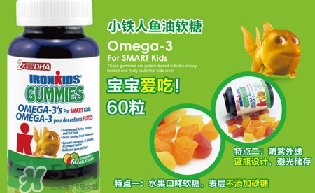 Ironkids小鐵人魚(yú)油軟糖怎么樣,好不好,有效嗎?