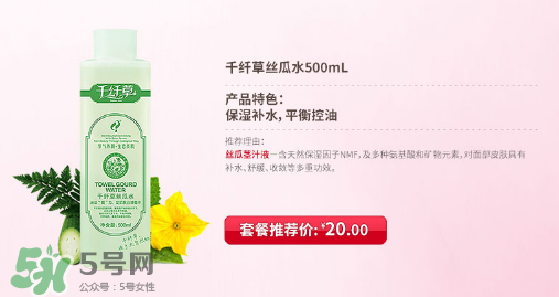 千纖草絲瓜水孕婦可以用嗎？千纖草絲瓜水怎么用？