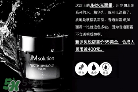 jmsolution水光面霜怎么樣？jmsolution水光面霜好用嗎？
