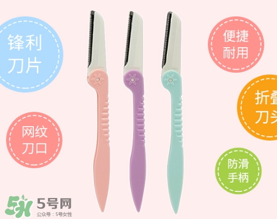 修眉刀怎么用？修眉刀使用方法圖解
