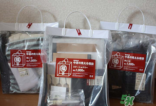 2017年無印良品福袋多少錢？2017年無印良品福袋有什么內(nèi)容？