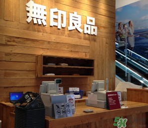 2017年無印良品福袋多少錢？2017年無印良品福袋有什么內(nèi)容？
