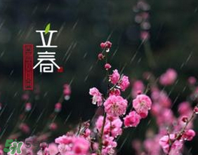 2017年立春可以結(jié)婚嗎,2017年立春那天結(jié)婚好不好？