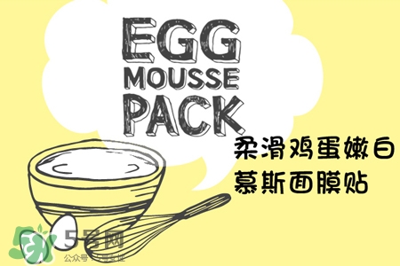too cool for school雞蛋面膜怎么樣？好用嗎？