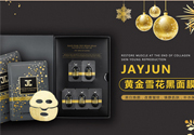 jayjun黃金雪花黑面膜怎么樣？jayjun黃金雪花黑面膜好用嗎？