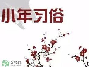 小年夜是哪天？小年夜吃什么？